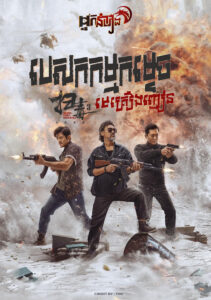 បេសកកម្មកម្ទេចមេគ្រឿងញៀន