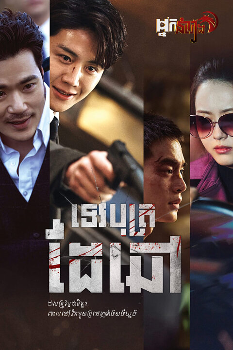 ទេវបុត្រដៃឆៅ