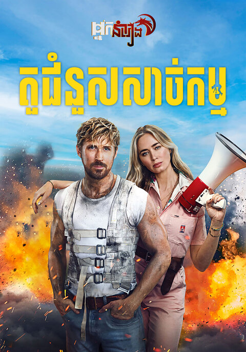 តួជំនួសសាច់កម្ម