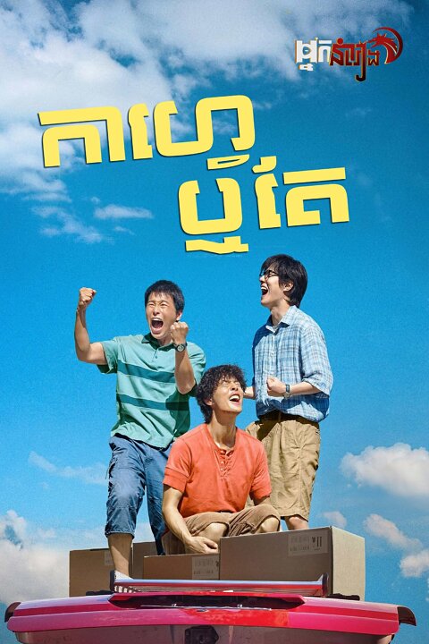 កាហ្វេ ឬ តែ ?