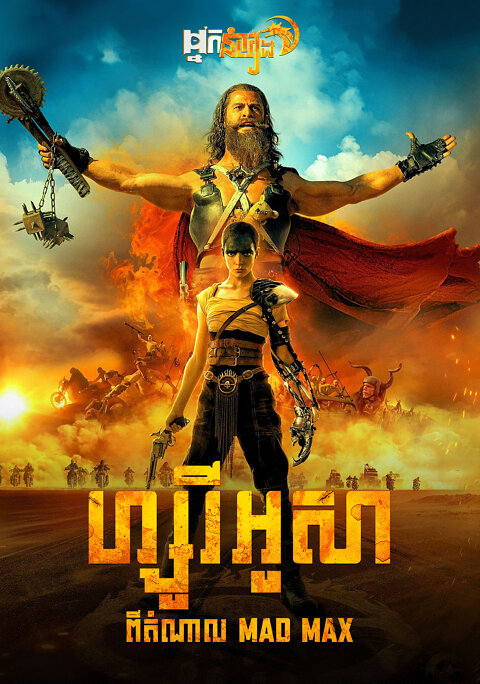 ហ្វ្សូរីអូសា : ពីដំណាល