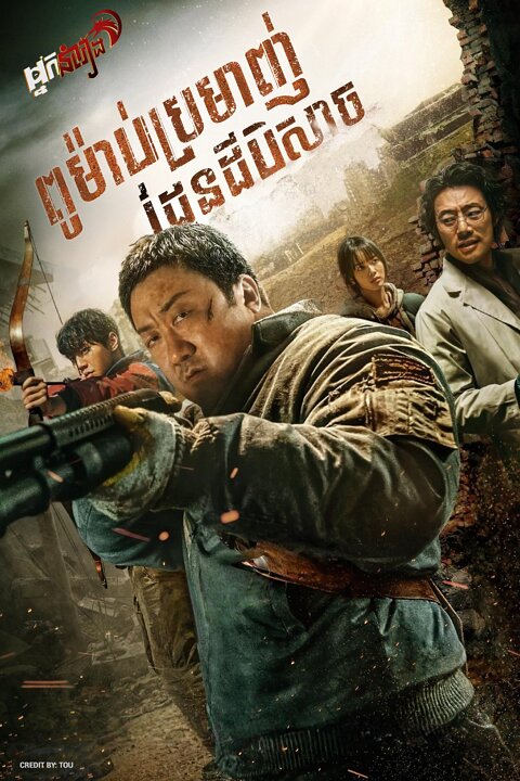 ពូម៉ាប់ប្រម៉ាញ់ដែនបិសាច