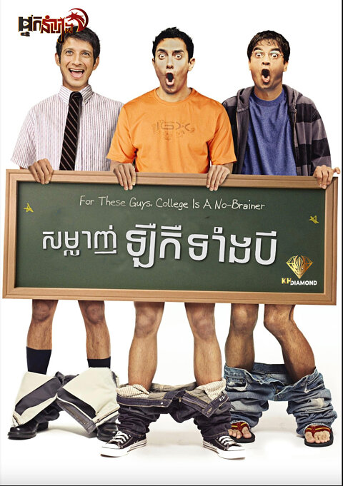 សម្លាញ់ឡឺកឺទាំងបី