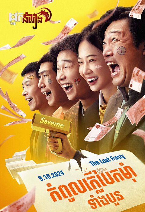 កំពូលក្លើបែកម៊ាំទាំងបួន