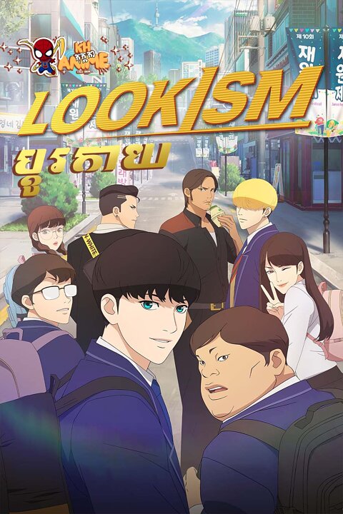 Lookism: Season 1