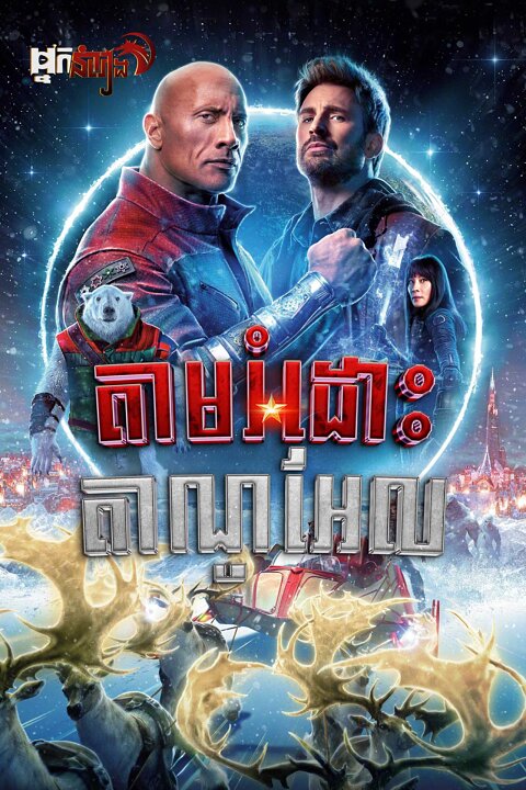 តាមរំដោះតាណូអែល