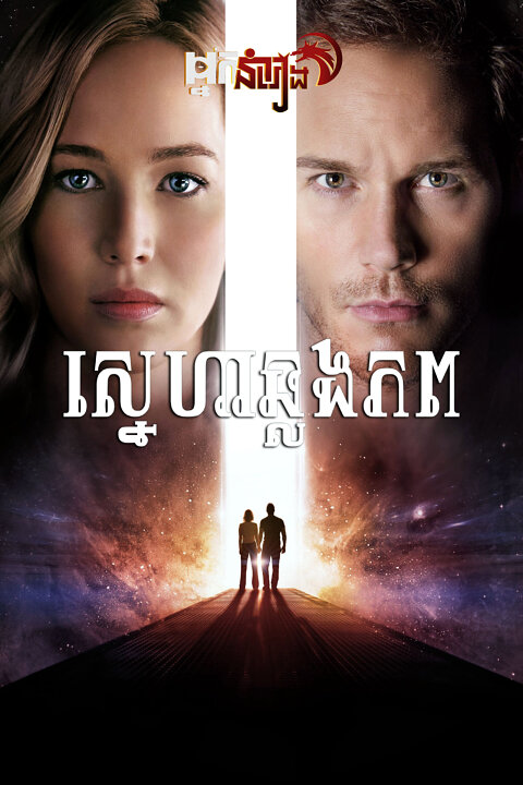 ស្នេហាឆ្លងភព