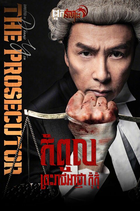 កំពូលព្រះរាជអាជ្ញាកុំកុំ