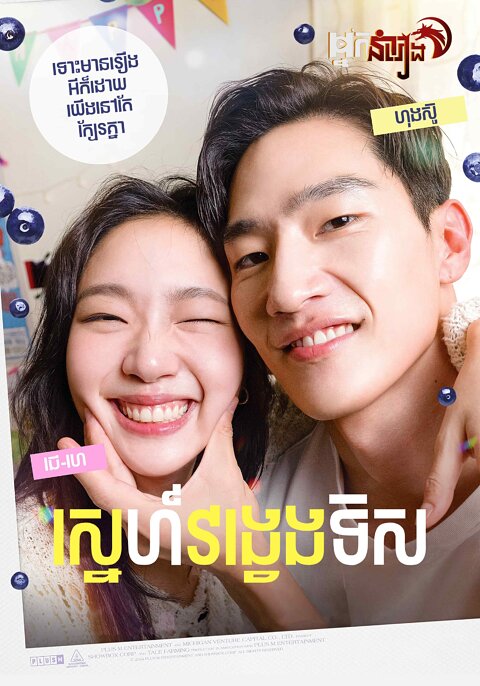 ស្នេហ៍វង្វេងទិស