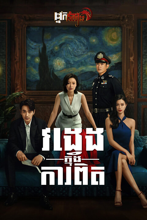វង្វេងក្នុងការពិត