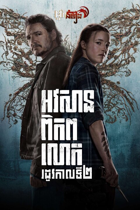 អវសានពិភពលោក