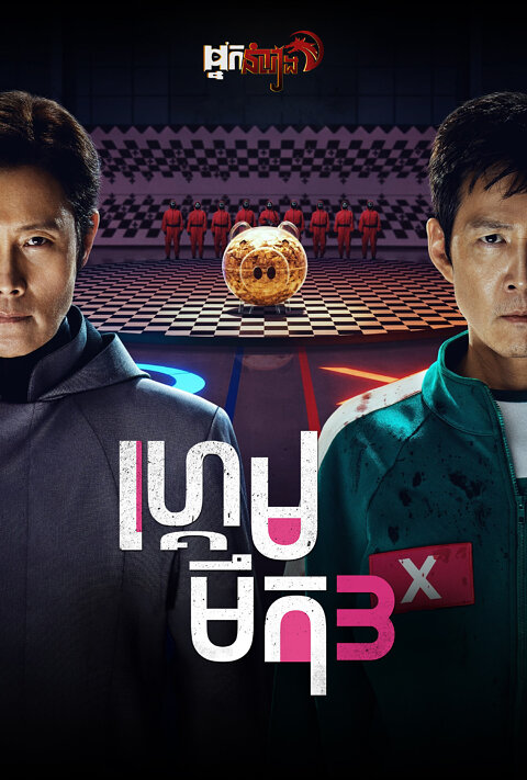 ហ្គេមមឹក