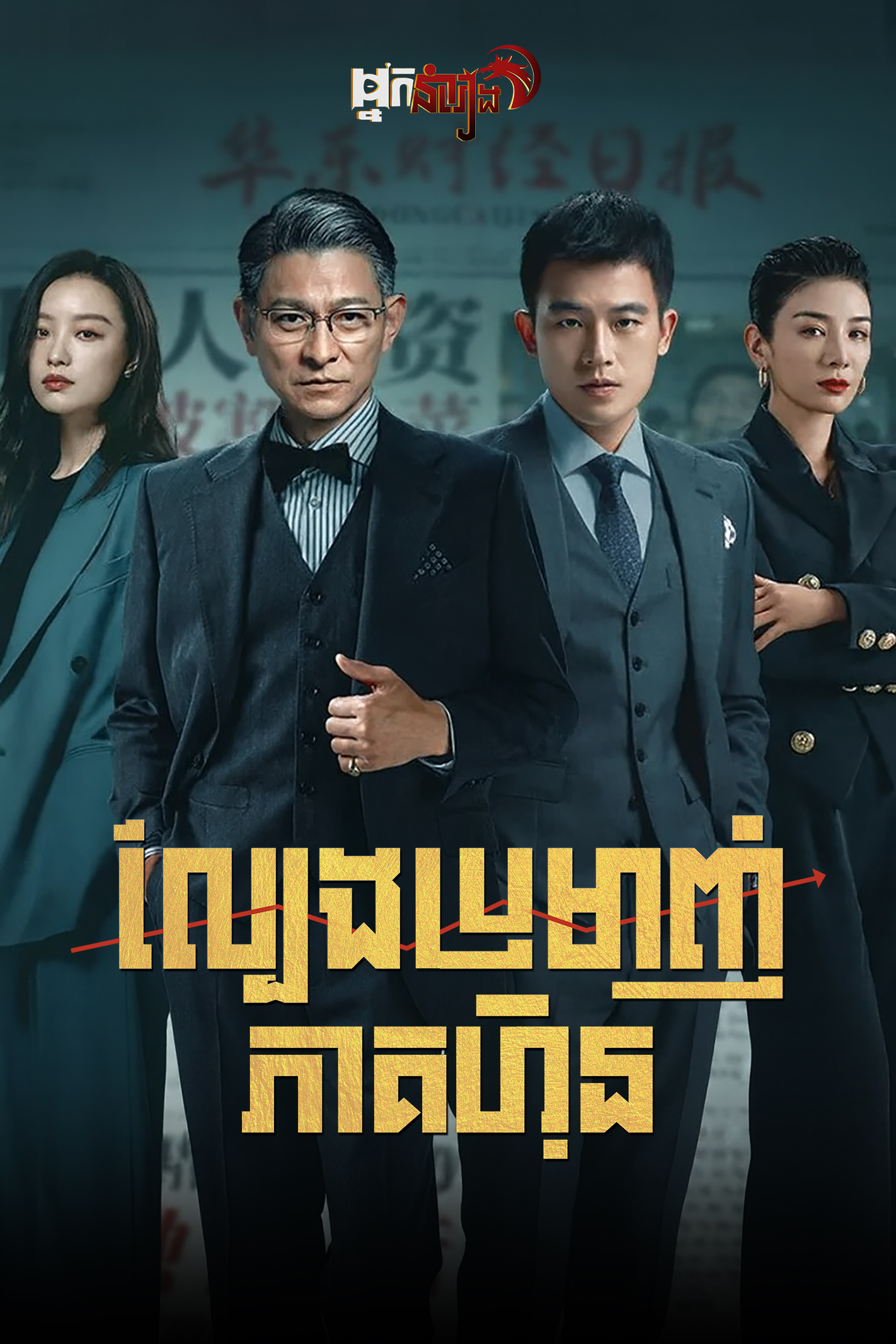 ល្បែងប្រមាញ់ភាគហ៊ុន