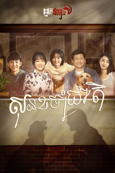 សុនខចាំជាតិ