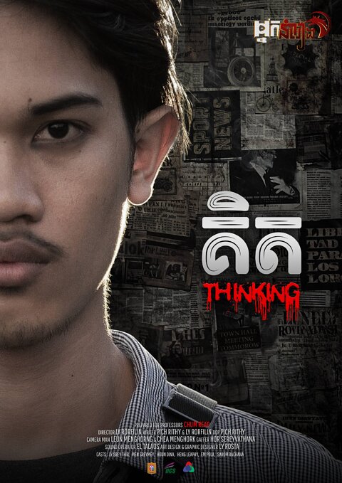 គិត