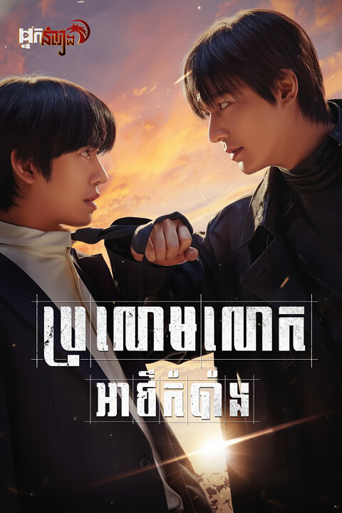 ប្រលោមលោកអាថ៍កំបាំង
