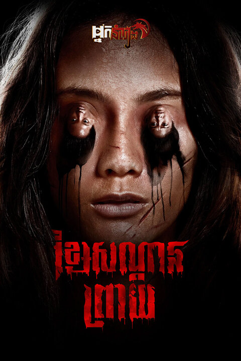សណ្តានព្រាយ