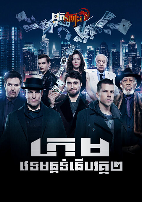 ក្រុមវេទមន្តទំនើប វគ្គ២