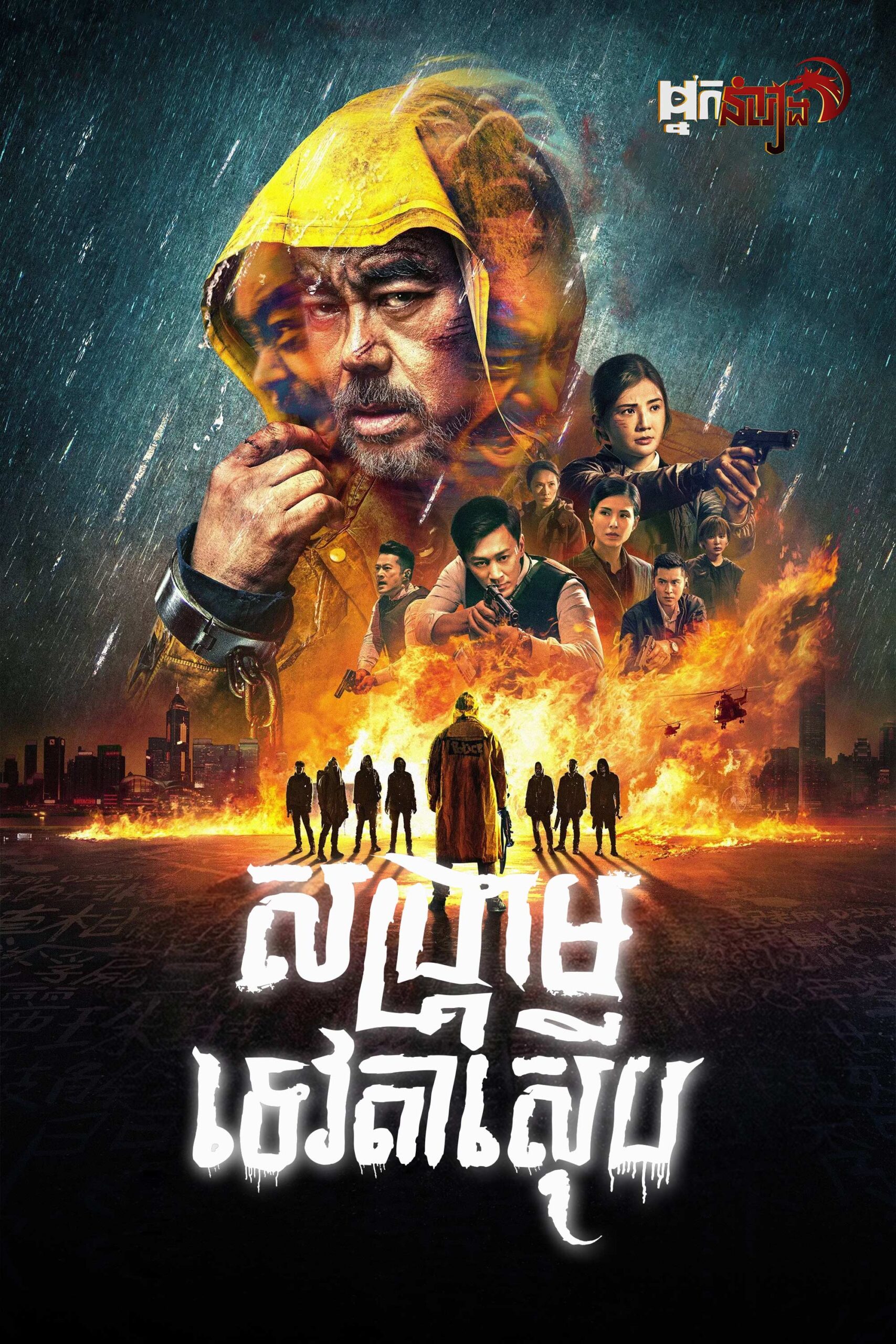 សង្គ្រាមទេវតាស៊ើប