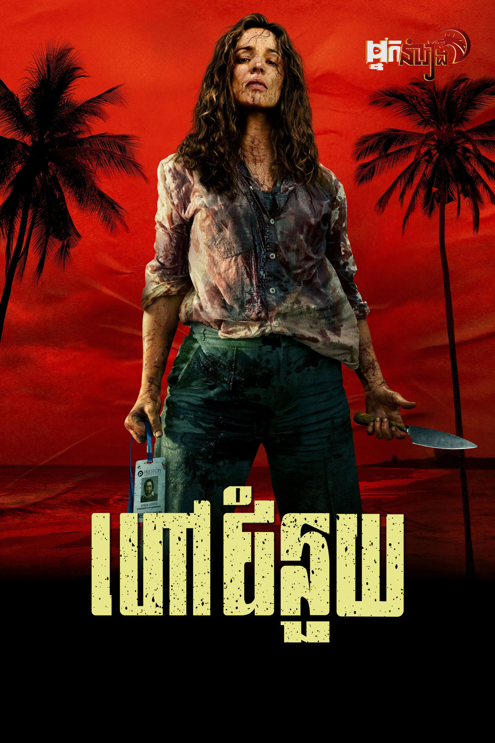 ហៅជំនួយ