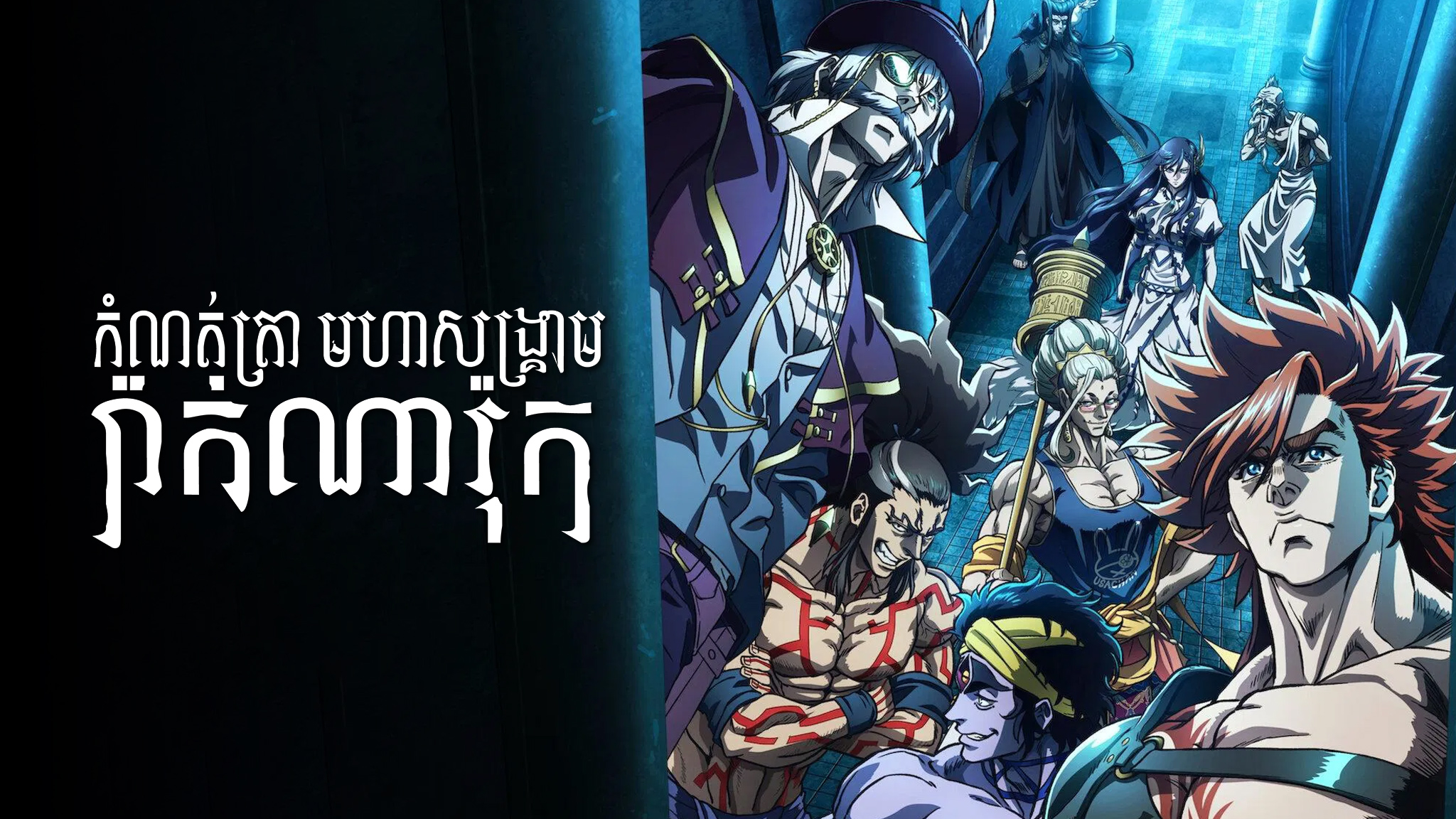 កំណត់ត្រាមហាសង្គ្រាម រ៉ាក់ណារ៉ក់