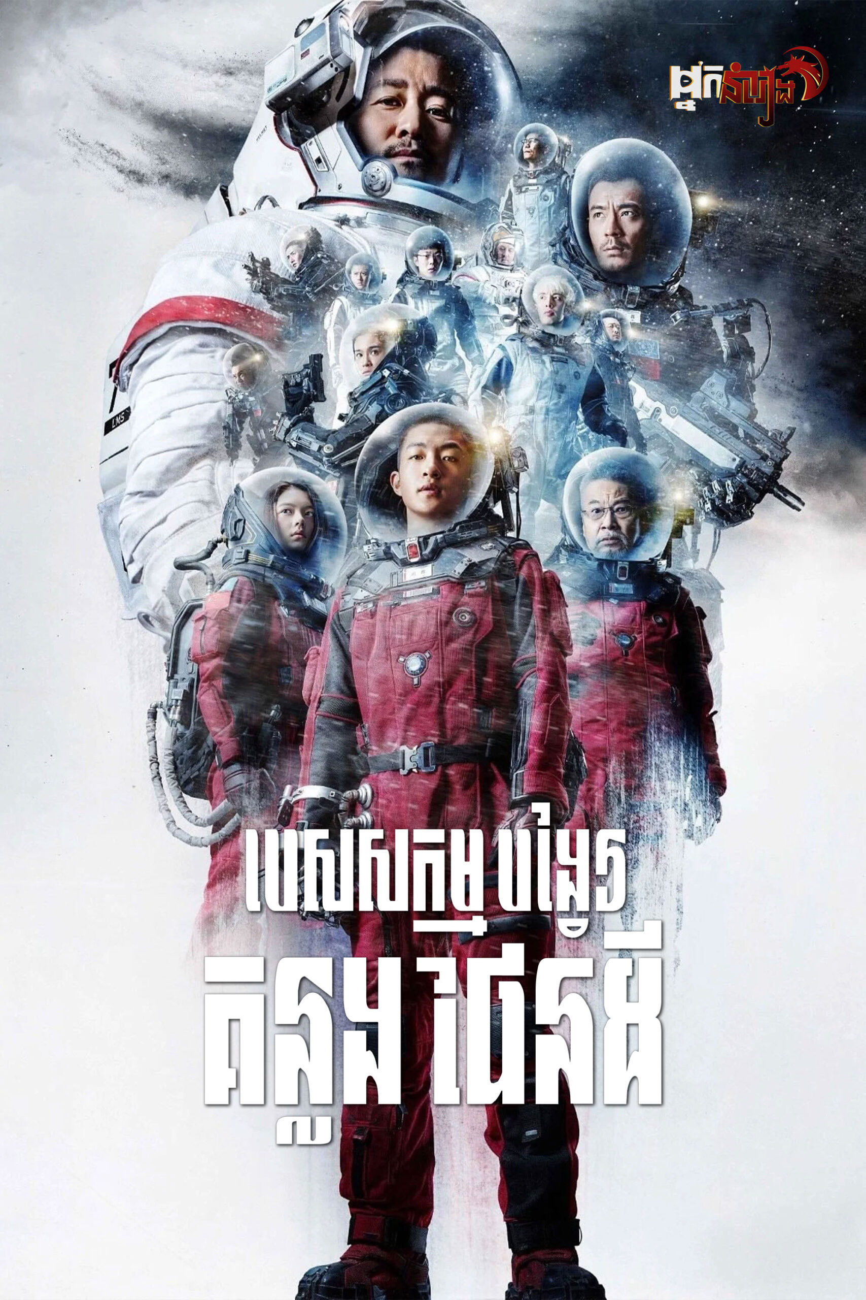 បេសកកម្មបង្វែរគន្លងផែនដី