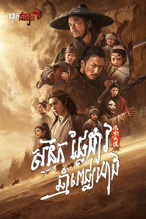 សន្ធឹកផ្លែដាវឆ្មាំពេជ្ឍឃាដ