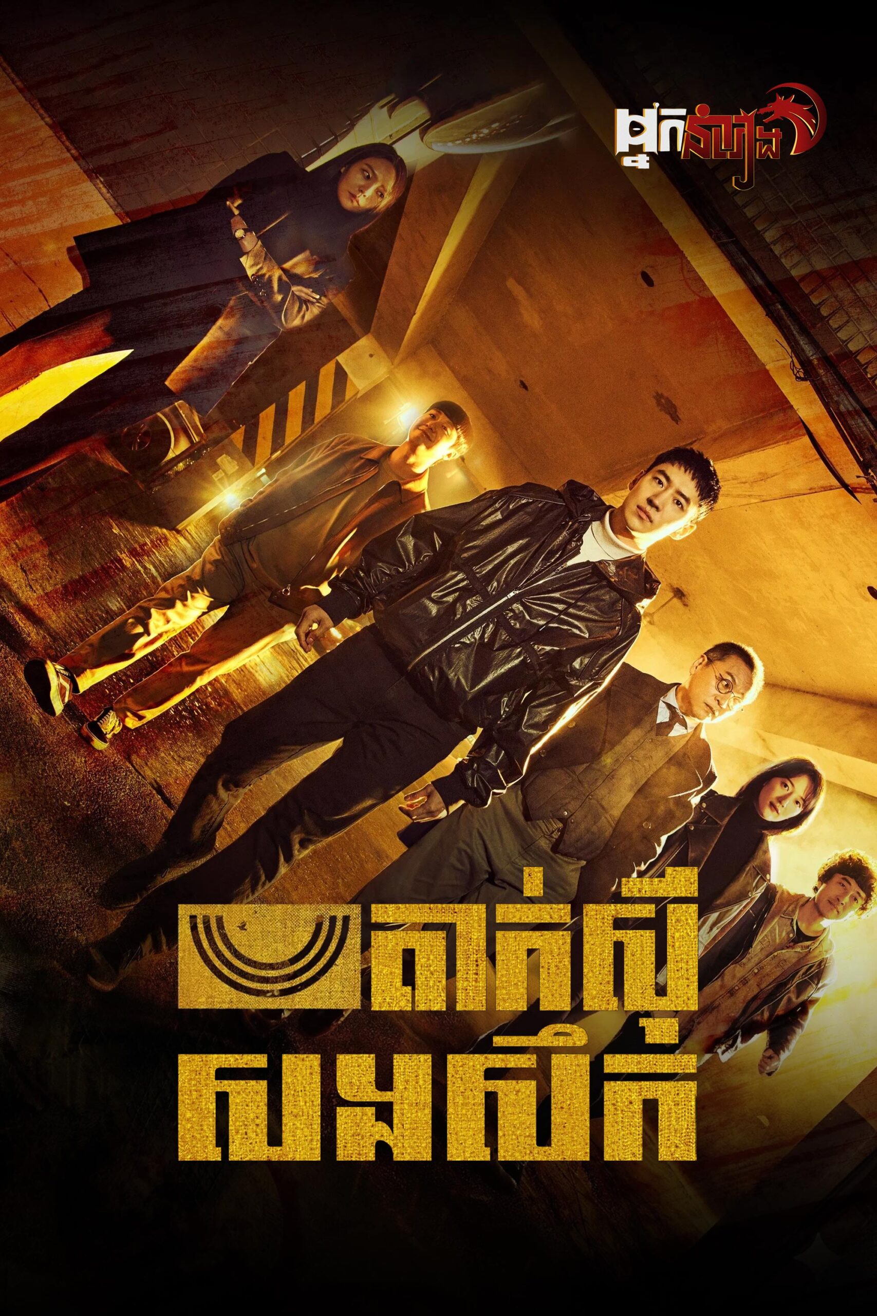 តាក់ស៊ីសងសឹក