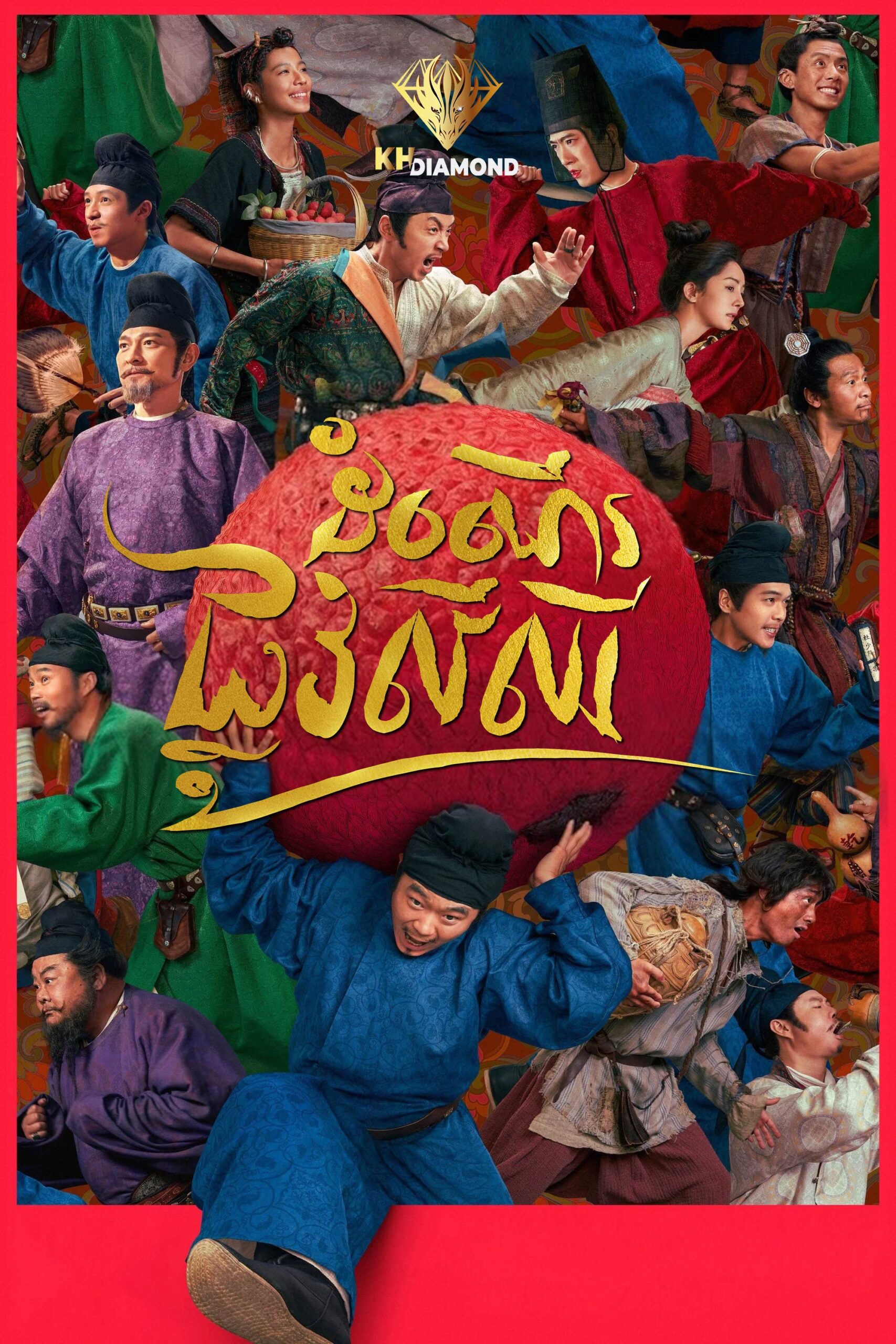 ដំណើរផ្លូវលីឈី