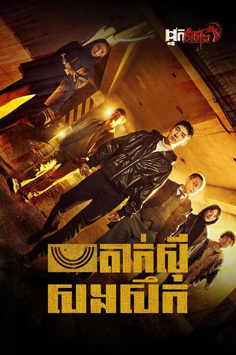 តាក់ស៊ីសងសឹក