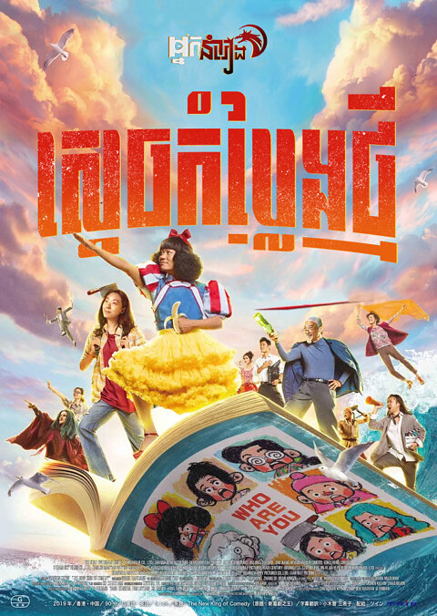 ស្តេចកំប្លែងថ្មី