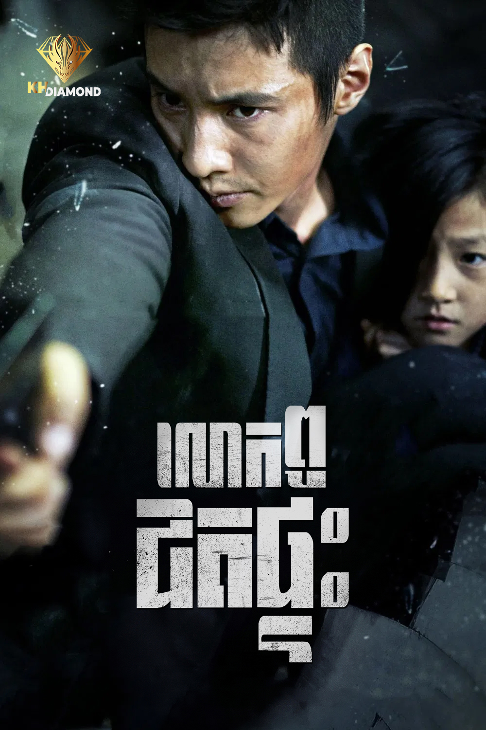 លោកពូជិតផ្ទះ