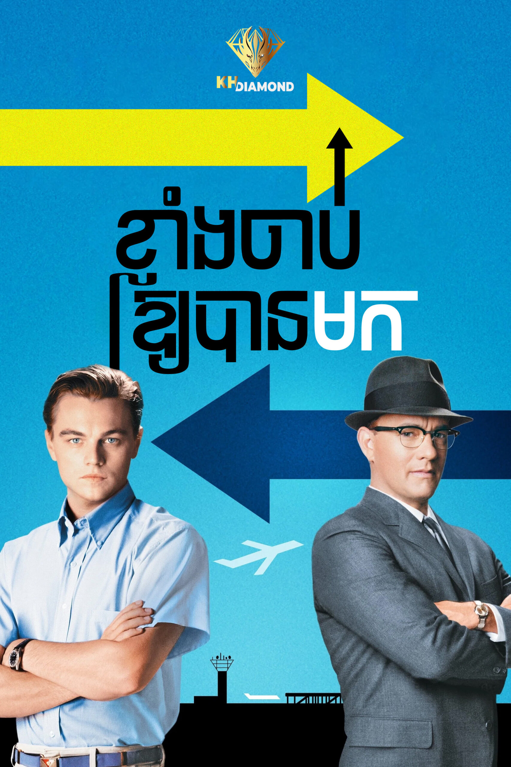 ខ្លាំងចាប់ឱ្យបានមក