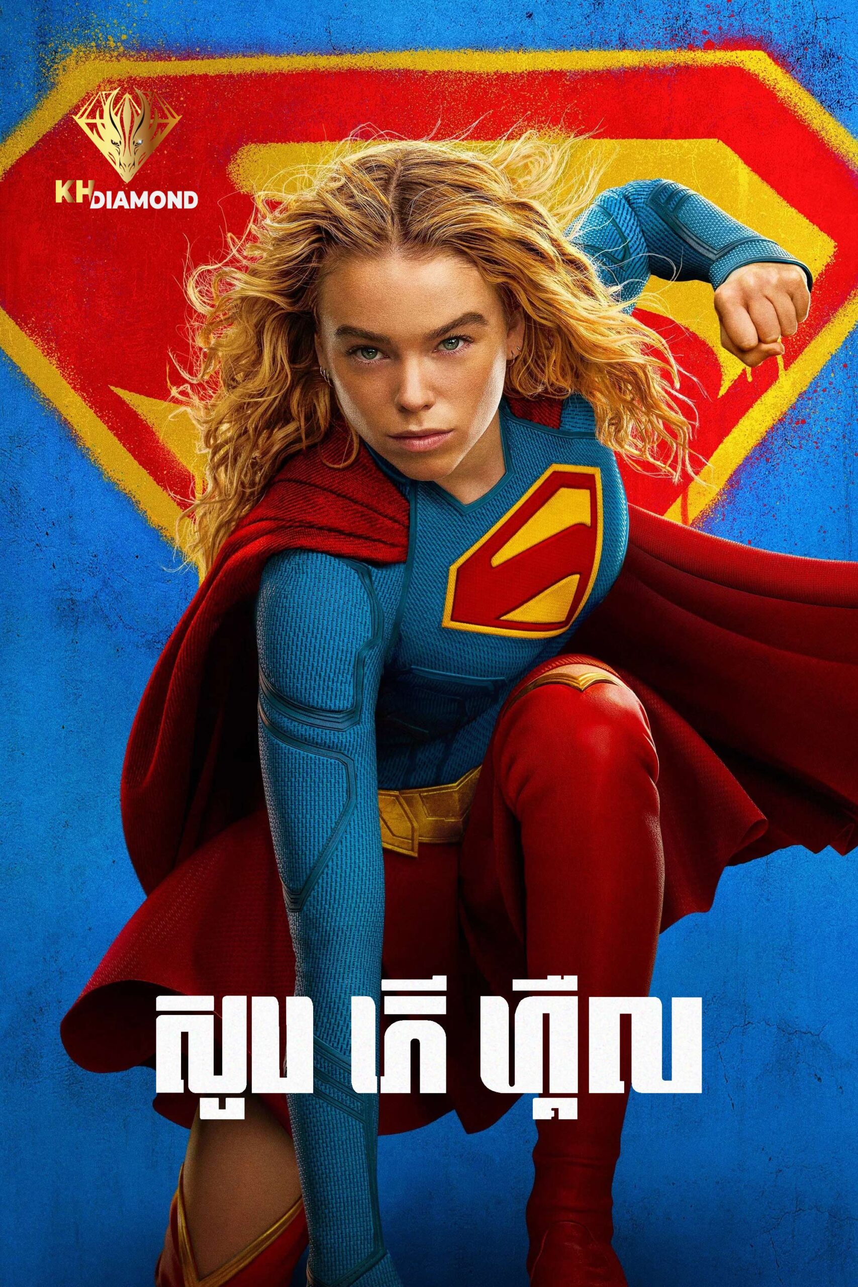សូភើហ្គឺល