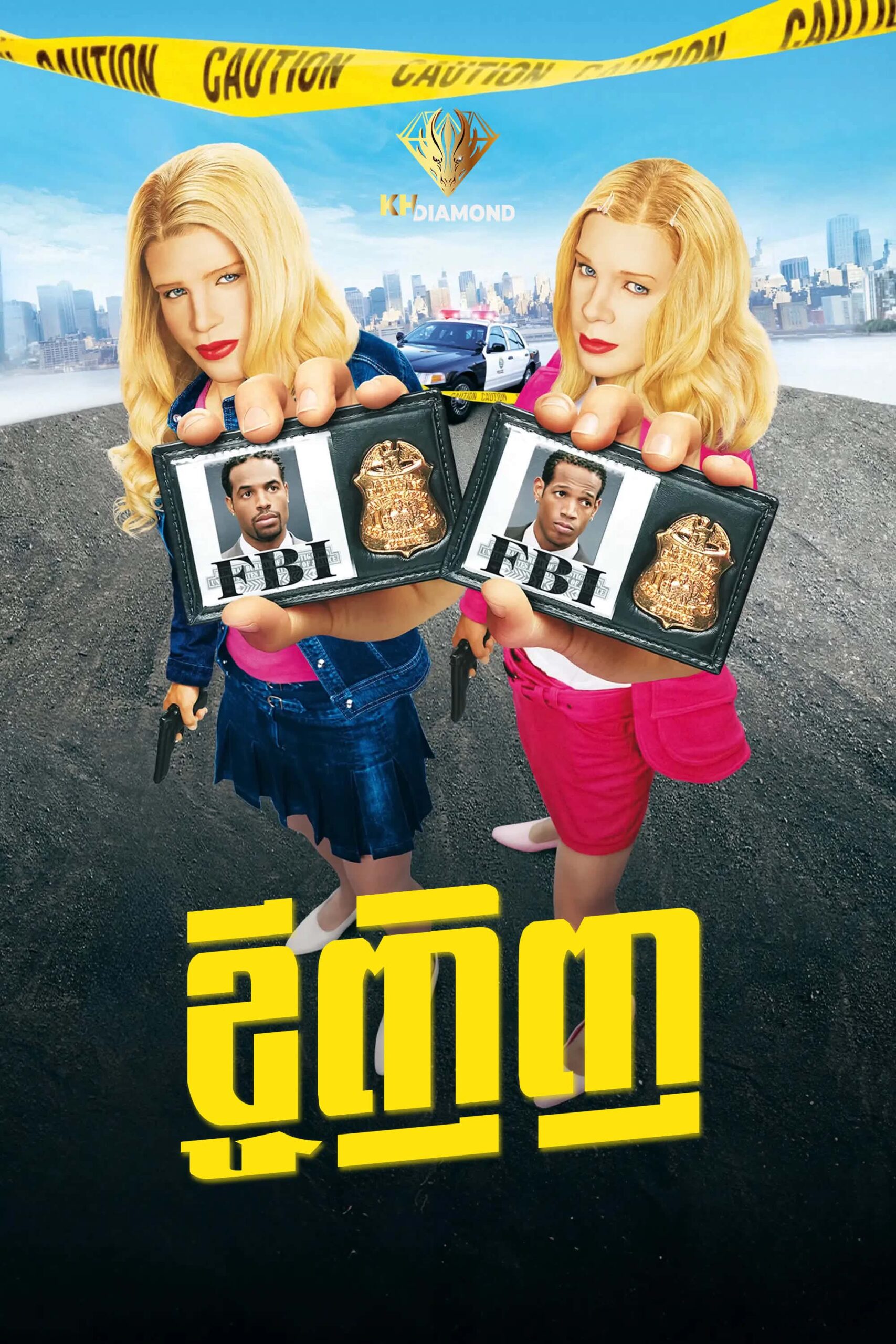 ខ្ចីញិញ