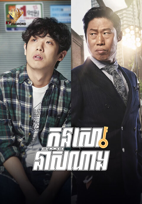 កូនសោរនាំសំណាង