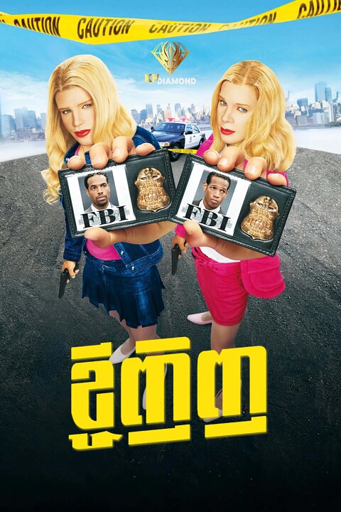 ខ្ចីញិញ