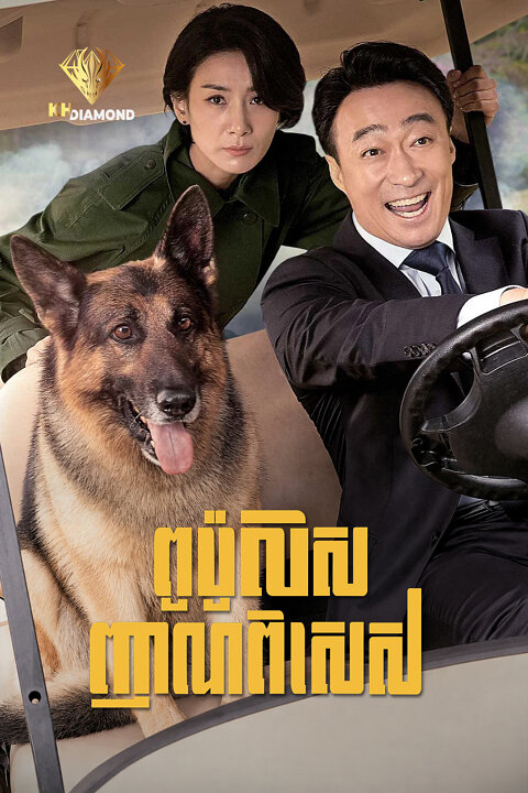 ប៉ូលិសញាណពិសេស