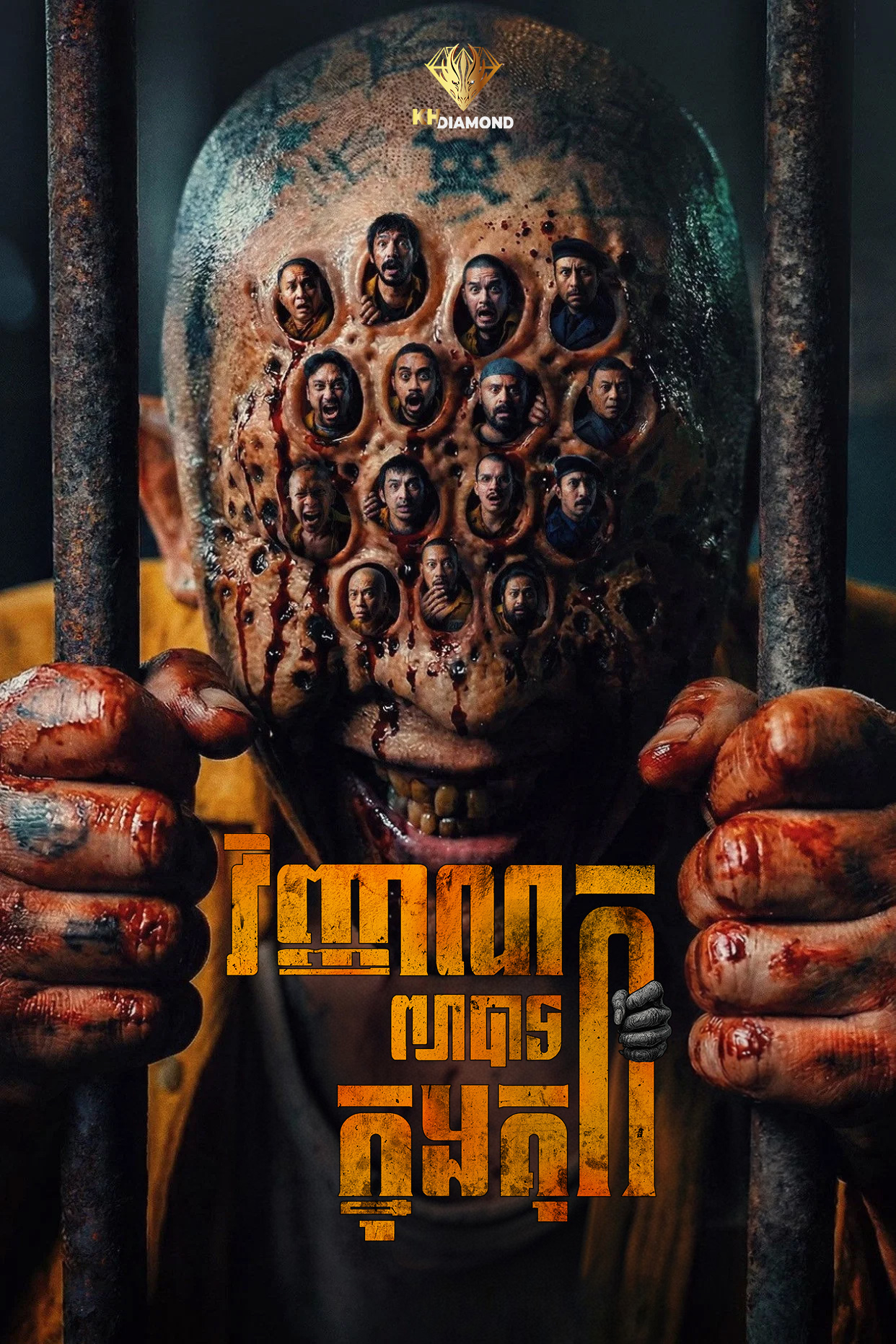 វិញ្ញាណព្យាបាទក្នុងគុក