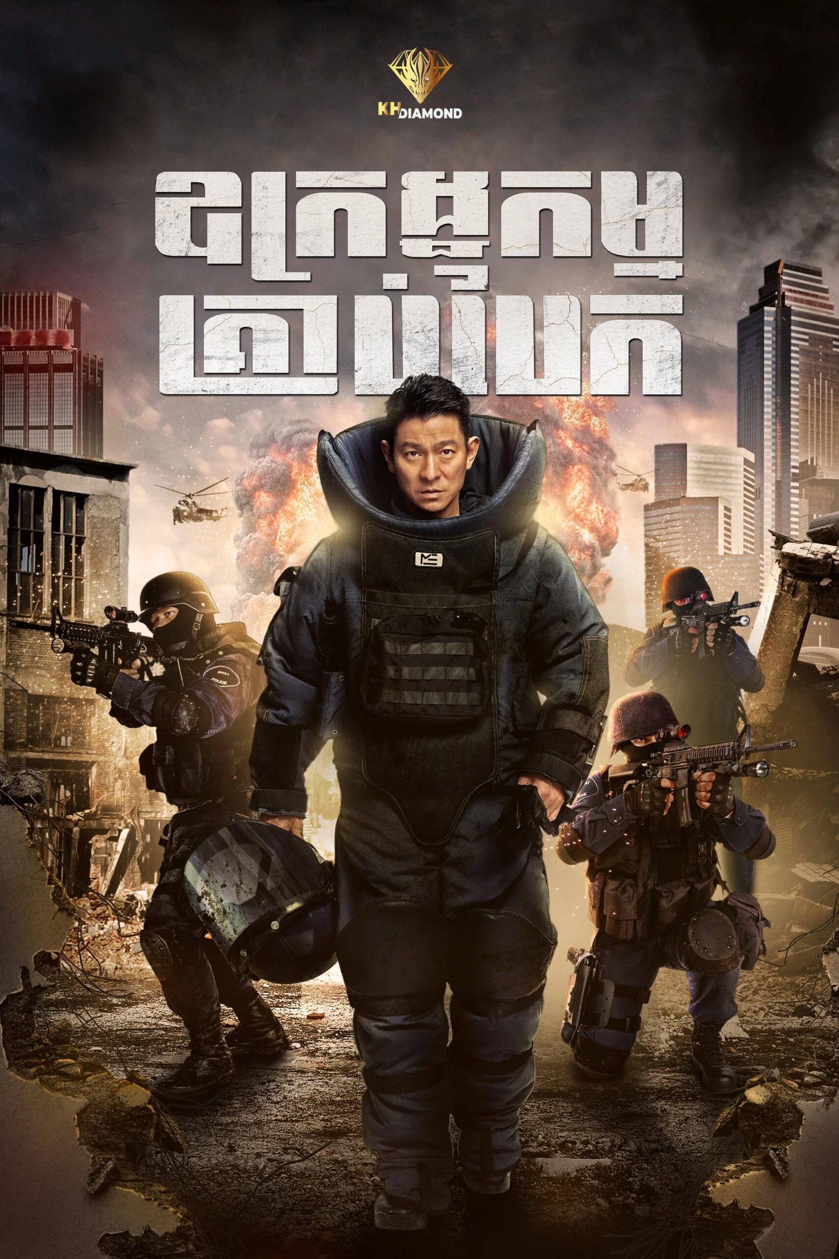ឧក្រិដ្ឋកម្មគ្រាប់បែក