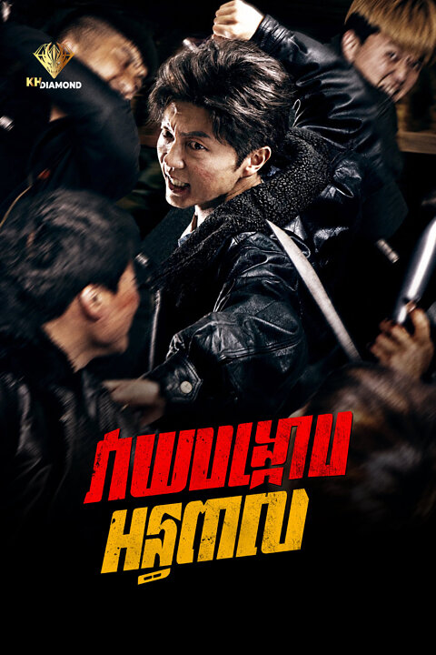 វាយបង្ក្រាបអន្ធពាល
