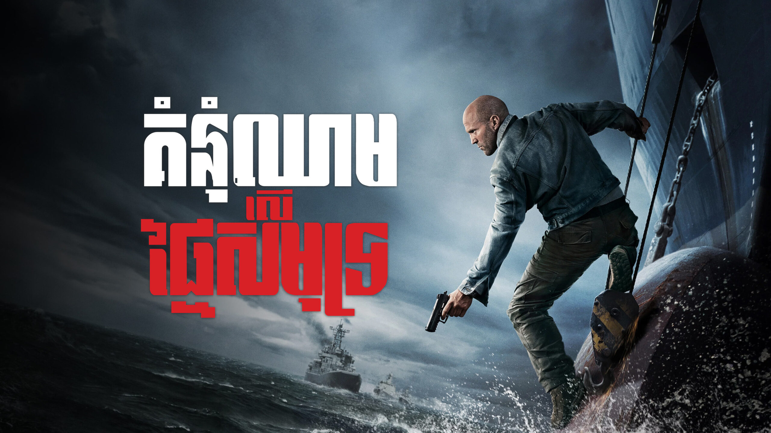 គុំនំឈាមលើផ្ទៃសមុទ្រ