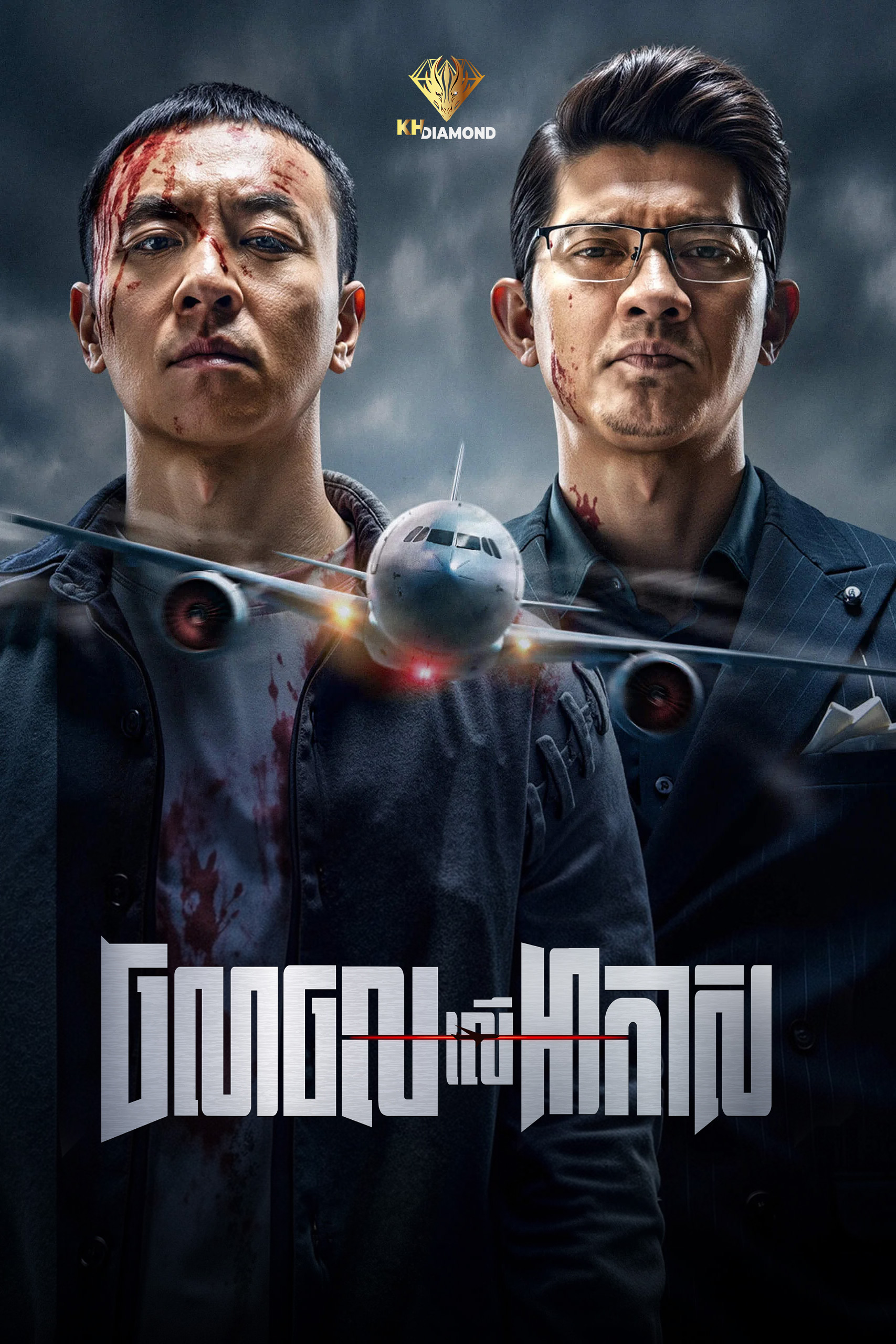 ចលាចលលើអាកាស
