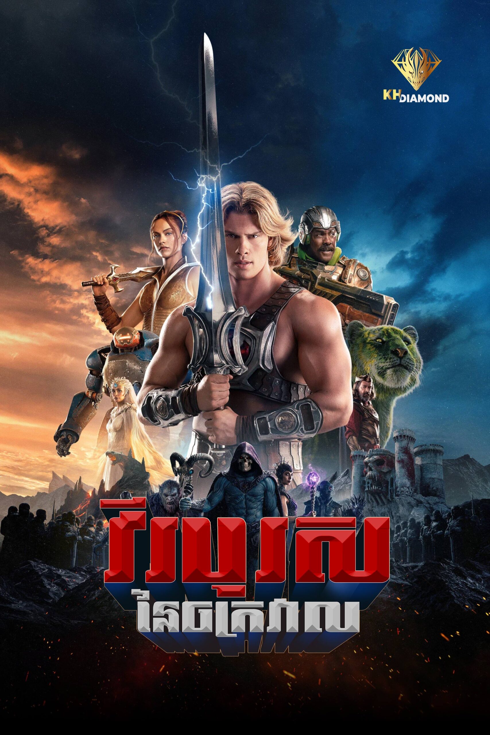 វីរបុរសនៃចក្រវាល