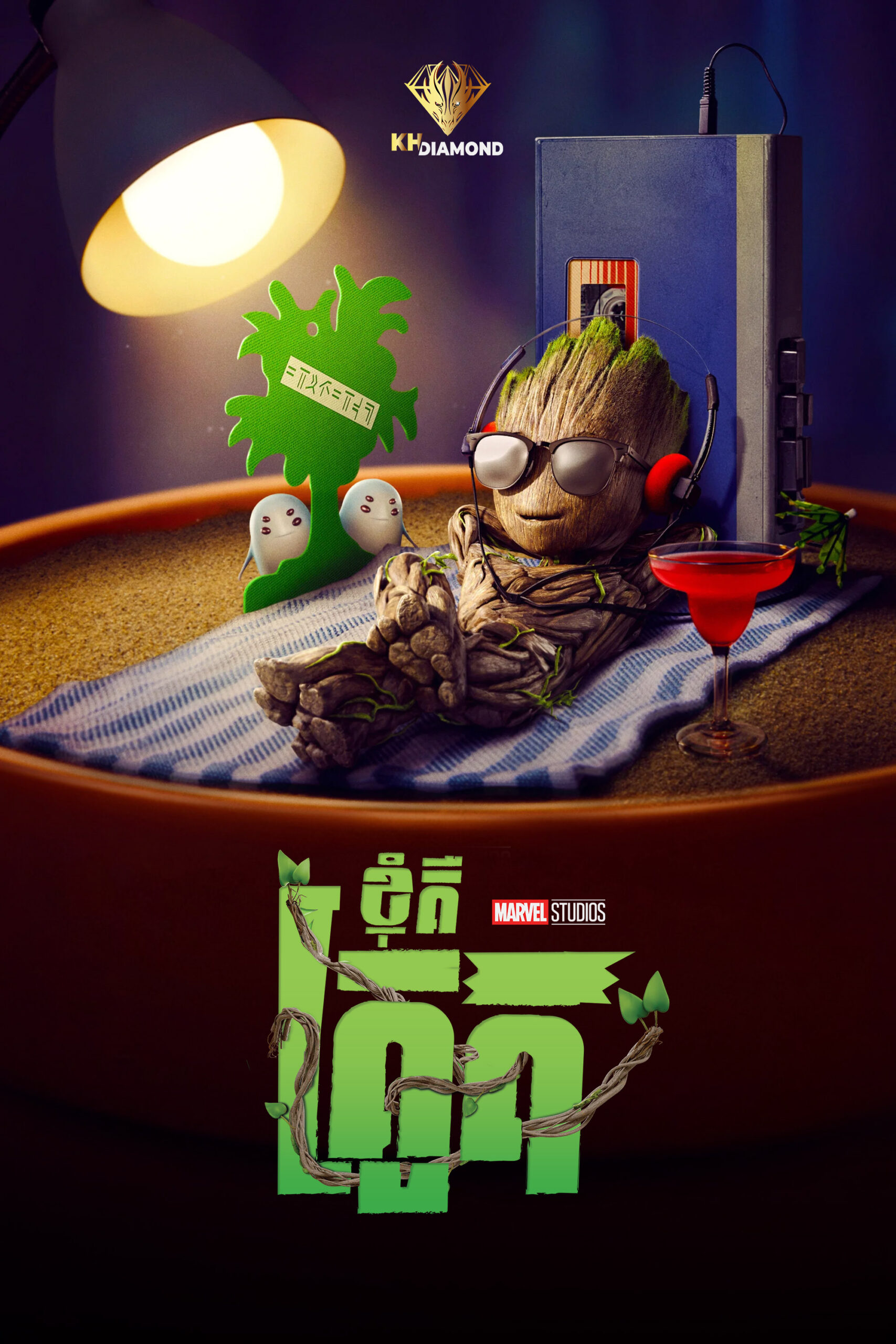 ខ្ញុំគឺគ្រូត