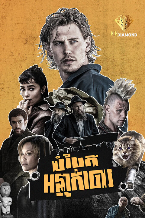 បំបែកអន្ទាក់ចោរ