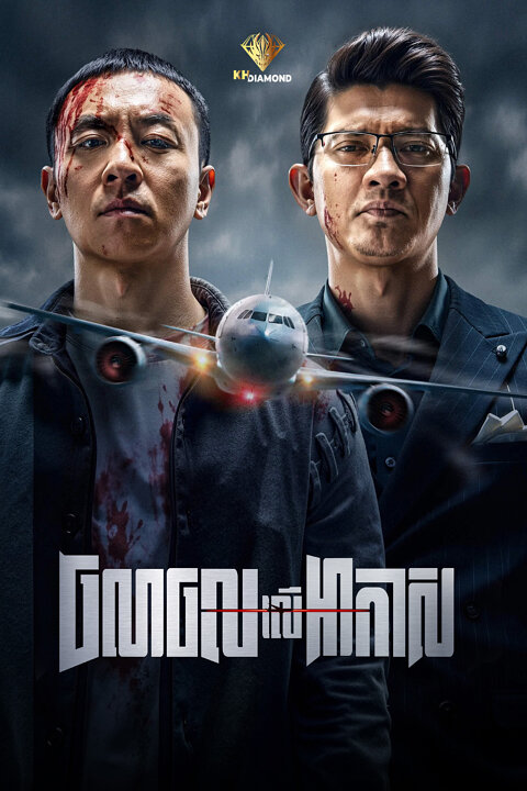 ចលាចលលើអាកាស
