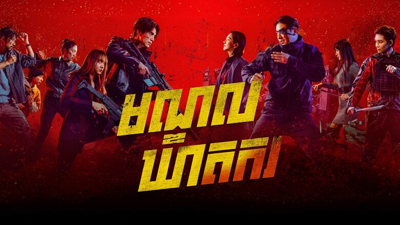 មណ្ឌលឃាតក